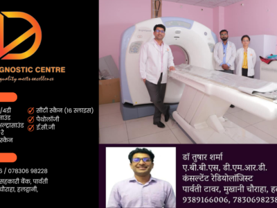DV Diagnostic Centre Haldwani