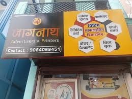 Jagnath Advertisers & Printers Haldwani